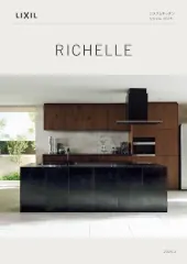 リクシル リシェル 値引き率 割引率 激安 格安 安い 価格 安く買う方法 見積もり カタログ