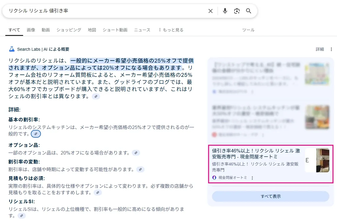 リクシル リシェル 値引き率 割引率 激安 格安 安い 価格 安く買う方法 見積もり 検索結果