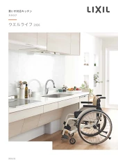 ウエルライフ リクシル 車椅子用キッチン 激安 価格 値引き率 車椅子 キッチン カタログ