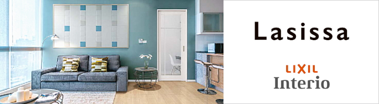 リビングドア 室内ドア 建具 開き戸 引き戸 格安 激安 価格 安い 販売 メーカー カタログ リクシル LXIL ラシッサ イメージ