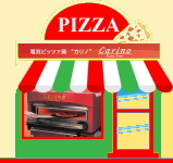 ピザ 電気ピッツァ窯　電気ピザ窯　電気ピザオーブン　業務用　新品　Electric Pizza Oven カリノ　激安　イメージ