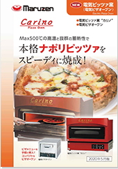 電気ピッツァ窯　電気ピザ窯　電気ピザオーブン　業務用　新品　Electric Pizza Oven カリノ カタログ