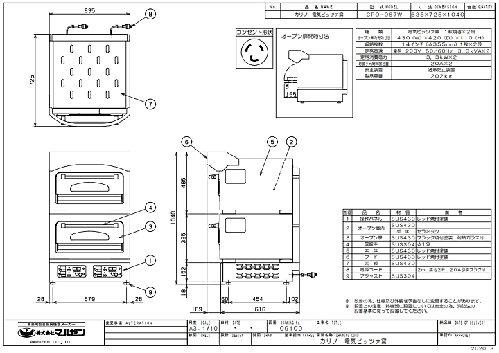 ピザ 電気ピッツァ窯　電気ピザ窯　電気ピザオーブン　業務用　新品　Electric Pizza Oven カリノ　激安　マルゼン  CPO-067W 図面