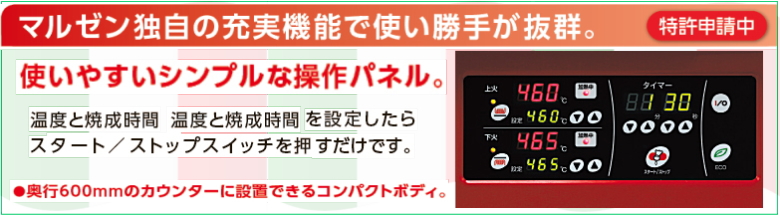 マルゼン ピザ窯 ピザオーブン 業務用 安い 格安 激安 価格 フォトモーション 04