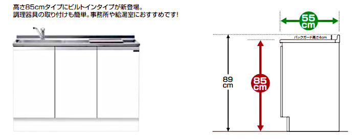 マイセット　[ベーシックタイプ]ハイトップビルトイン流し台 Ｍ８シリーズ