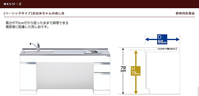 マイセット　[ベーシックタイプ]おばちゃんの流し台 Ｍ６シリーズ