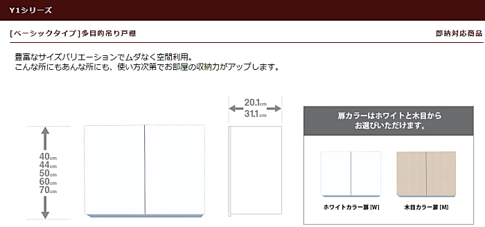 ワンド 多目的吊り戸棚 奥行31.1cmタイプ 間口75cm 高さ70cm (カラー5色) - 1