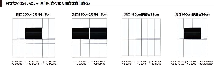 マイセット　[ベーシックタイプ]Ｙ２シリーズ　壁面収納