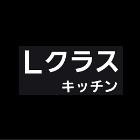 パナソニック　Panasonic　システムキッチン　激安　イメージ