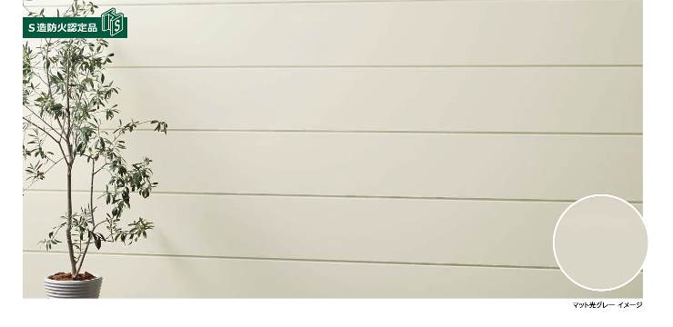 サイディング カタログ 外壁 激安 価格 販売 安い ニチハ メタルガード光 スマートフラット光 金属サイディング