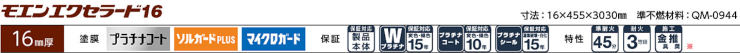 サイディング カタログ 外壁 激安 価格 販売 安い ニチハ モエンエクセラード16 窯業系サイディング