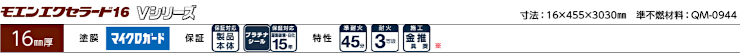 サイディング カタログ 外壁 激安 価格 販売 安い ニチハ モエンエクセラード16Vシリーズ 窯業系サイディング