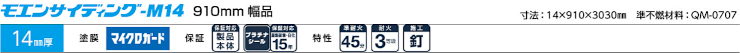 サイディング カタログ 外壁 激安 価格 販売 安い ニチハ モエンサイディングM14 910mm幅 窯業系サイディング