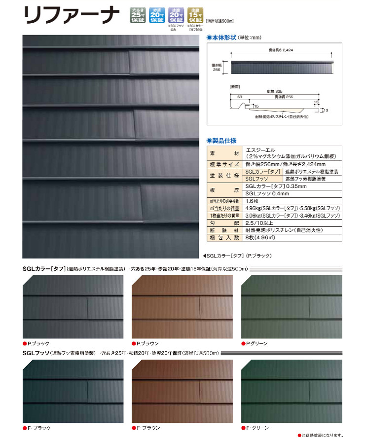 日鉄鋼板 金属サイディング 外壁 屋根材 激安 価格 屋根材イメージ1