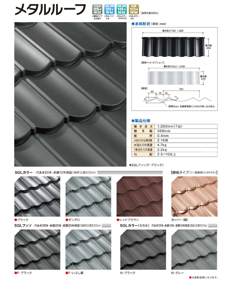 日鉄鋼板 金属サイディング 外壁 屋根材 激安 価格 屋根材イメージ2