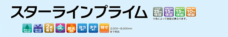 サイディング 外壁 外壁材 激安 価格 販売 安い 日鉄鋼板 スターラインプライム 金属サイディング 