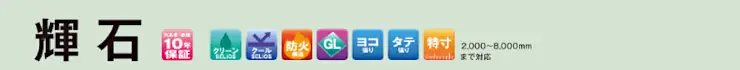 日鉄鋼板 輝石 金属サイディング 