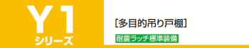 onede ワンド マイセット キッチン 流し台 吊り戸棚 SOUシリーズ 室内収納 玄関収納 洗面化粧台 カタログ 激安 価格 MYシリーズ 収納・洗面化粧台 Y1