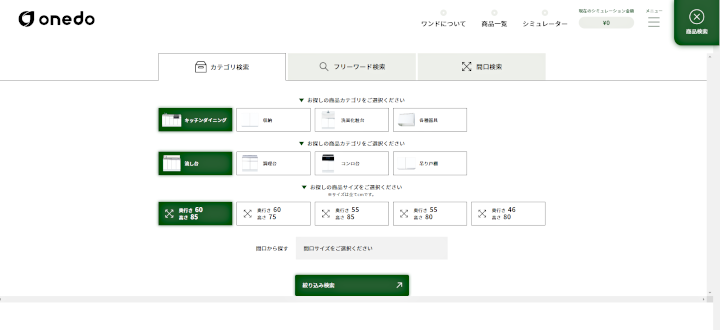 ワンド キッチン 流し台 吊り戸棚 カタログ ミニキッチン 玄関収納 激安 格安 安い 価格 onedo マイセット HP2