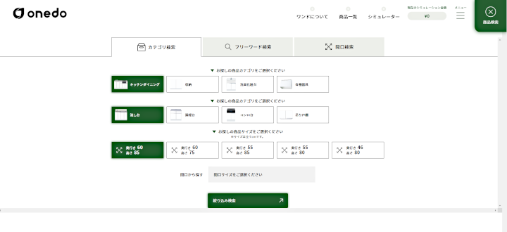 onede ワンド マイセット キッチン 流し台 吊り戸棚 SOUシリーズ 室内収納 玄関収納 洗面化粧台 カタログ 激安 価格 HP2