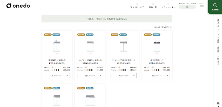 ワンド キッチン 流し台 吊り戸棚 カタログ ミニキッチン 玄関収納 激安 格安 安い 価格 onedo マイセット HP3