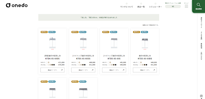 onede ワンド マイセット キッチン 流し台 吊り戸棚 SOUシリーズ 室内収納 玄関収納 洗面化粧台 カタログ 激安 価格 HP3