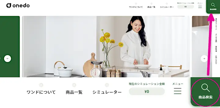 ワンド キッチン 流し台 吊り戸棚 カタログ ミニキッチン 玄関収納 激安 格安 安い 価格 onedo マイセット HP1