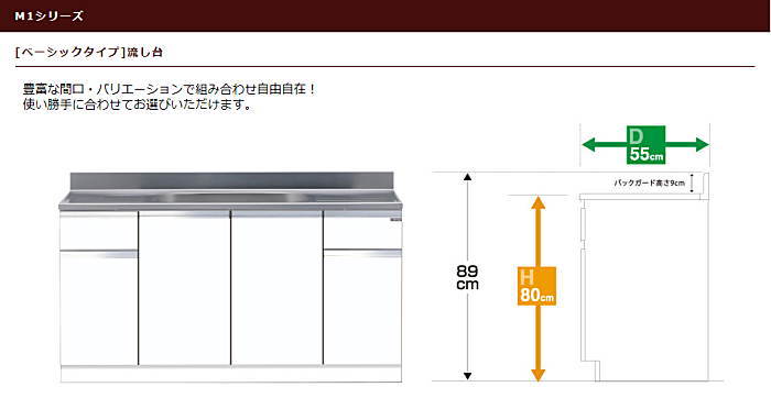 onede ワンド マイセット キッチン 流し台 吊り戸棚 SOUシリーズ 室内収納 玄関収納 洗面化粧台 カタログ 激安 価格 M1 流し台 ベーシックタイプ