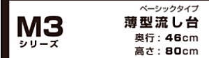 onede ワンド マイセット キッチン 流し台 吊り戸棚 SOUシリーズ 室内収納 玄関収納 洗面化粧台 カタログ 激安 価格 ベーシックタイプ 薄型流し台 M3