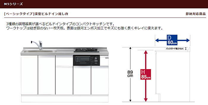 onede ワンド マイセット キッチン 流し台 吊り戸棚 SOUシリーズ 室内収納 玄関収納 洗面化粧台 カタログ 激安 価格 [ベーシックタイプ]深型ビルトイン流し台 Ｍ5シリーズ