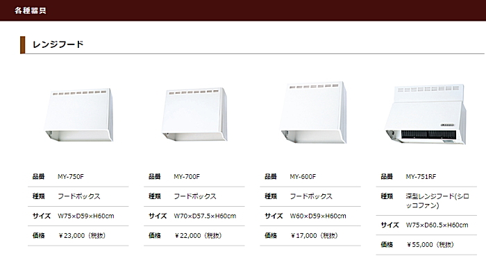 onede ワンド マイセット キッチン 流し台 吊り戸棚 SOUシリーズ 室内収納 玄関収納 洗面化粧台 カタログ 激安 価格 [ベーシックタイプ]各種器具 レンジフード