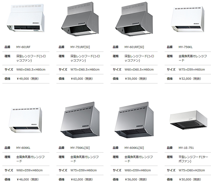 onede ワンド マイセット キッチン 流し台 吊り戸棚 SOUシリーズ 室内収納 玄関収納 洗面化粧台 カタログ 激安 価格 [ベーシックタイプ]各種器具 レンジフード