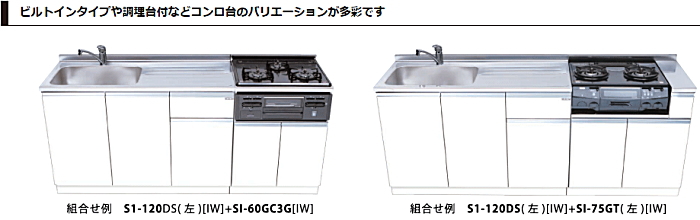 onede ワンド マイセット キッチン 流し台 吊り戸棚 SOUシリーズ 室内収納 玄関収納 洗面化粧台 カタログ 激安 価格 [プラスワンタイプ]ハイトップ流し台　Ｓ１シリーズ　