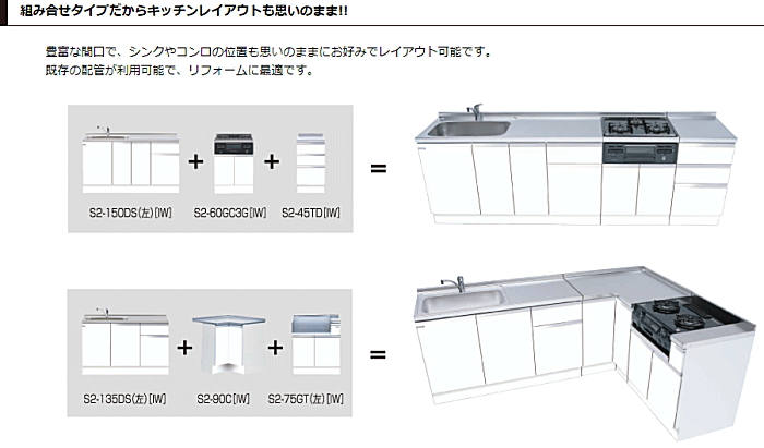 onede ワンド マイセット キッチン 流し台 吊り戸棚 SOUシリーズ 室内収納 玄関収納 洗面化粧台 カタログ 激安 価格 [プラスワン タイプ]Ｓ２シリーズ　深型組合せ流し台　