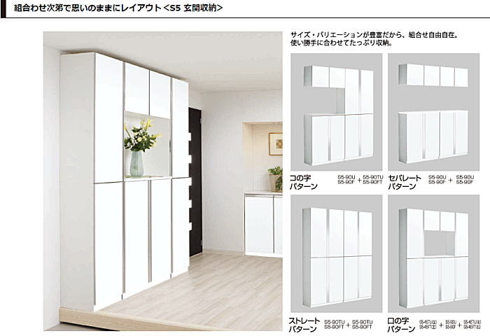 onede ワンド マイセット キッチン 流し台 吊り戸棚 SOUシリーズ 室内収納 玄関収納 洗面化粧台 カタログ 激安 価格 [プラスワン タイプ]玄関収納 S5シリーズ