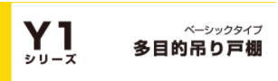 onede ワンド マイセット キッチン 流し台 吊り戸棚 SOUシリーズ 室内収納 玄関収納 洗面化粧台 カタログ 激安 価格 [ベーシックタイプ]多目的吊り戸棚Ｙ１シリーズ