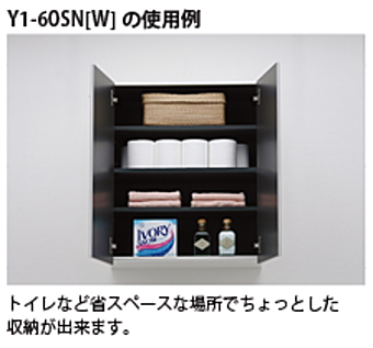 onede ワンド マイセット キッチン 流し台 吊り戸棚 SOUシリーズ 室内収納 玄関収納 洗面化粧台 カタログ 激安 価格 [ベーシックタイプ]多目的吊り戸棚Ｙ１シリーズ　使用例