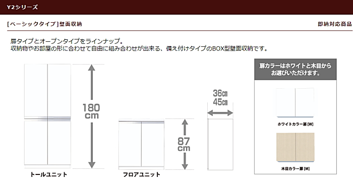 onede ワンド マイセット キッチン 流し台 吊り戸棚 SOUシリーズ 室内収納 玄関収納 洗面化粧台 カタログ 激安 価格 [ベーシックタイプ]多目的吊り戸棚Ｙ１シリーズ