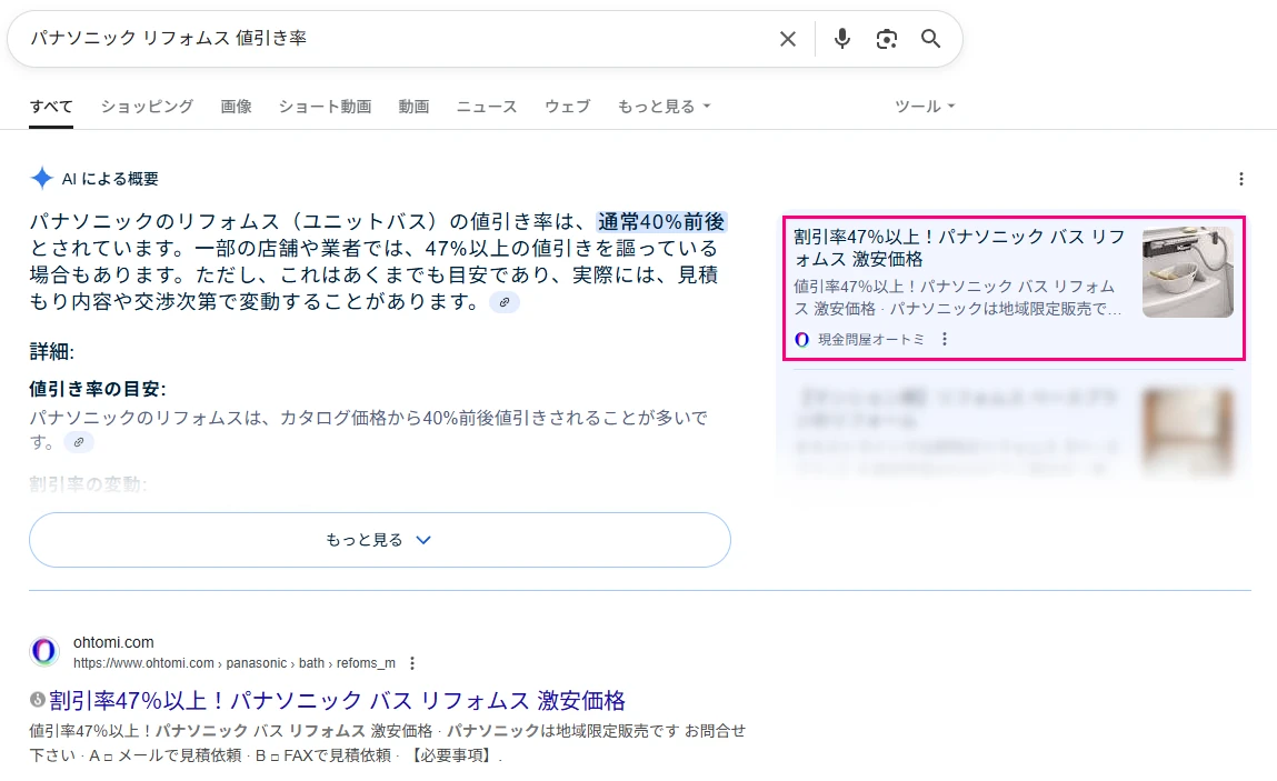 リフォムス パナソニック システムバス マンション用 ユニットバス 見積もり 値引き率 激安 価格 検索結果