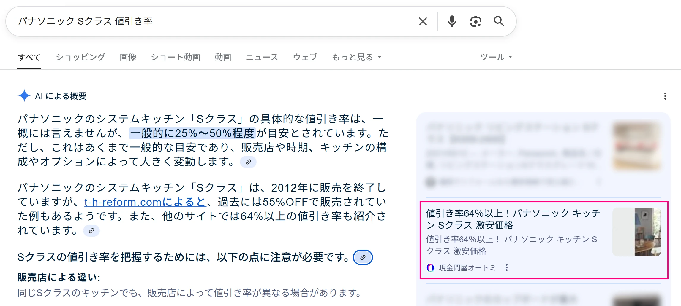Sクラス エスクラス キッチン パナソニック 激安 格安 安い 価格 値引き率 見積もり 安く買う 検索結果