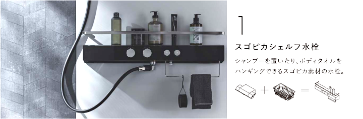 パナソニック Panasonic システムバス ユニットバス お風呂 施主支給 激安 格安 安い 価格 ビバス スゴピカシェルフ水栓