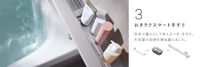 パナソニック Panasonic システムバス ユニットバス お風呂 施主支給 激安 格安 安い 価格 ビバス おきラクスマート手すり
