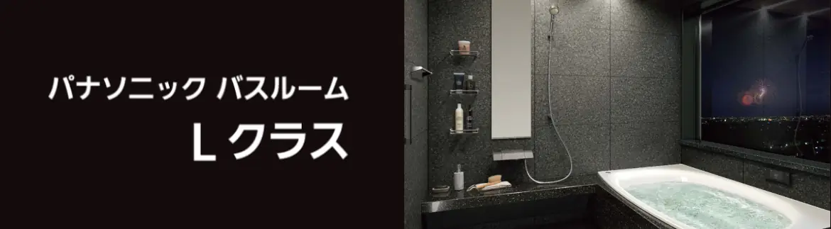 パナソニック キッチン バス お風呂 洗面台 建具 激安 販売 格安 見積もり 安く買う フォトモーション3