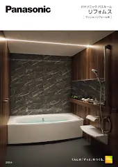 リフォムス パナソニック システムバス マンション用 ユニットバス 見積もり 値引き率 激安 価格 カタログ
