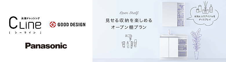 シーライン 洗面化粧台 パナソニック Panasonic 新築 リフォーム 見積無料 激安 価格 フォトモーション3