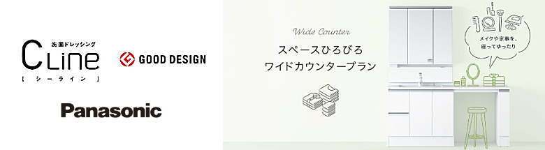 シーライン 洗面化粧台 パナソニック Panasonic 新築 リフォーム 見積無料 激安 価格 フォトモーション4