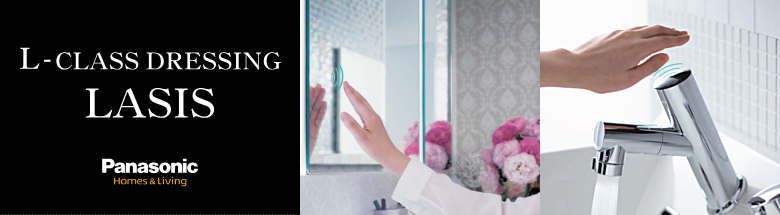 洗面化粧台 Ｌクラス ラシス パナソニック 新築 リフォーム 見積無料 激安 価格 フォトモーション2