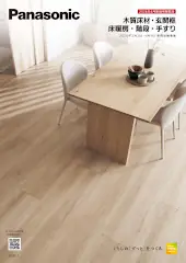 ベリティス パナソニック 建具 建材 内装ドア 引き戸 エアビュー カタログ 激安 価格 安い 値引き率 床材カタログ