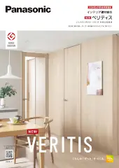 ベリティス パナソニック 建具 建材 内装ドア 引き戸 エアビュー カタログ 激安 価格 安い 値引き率 ベリティスカタログ