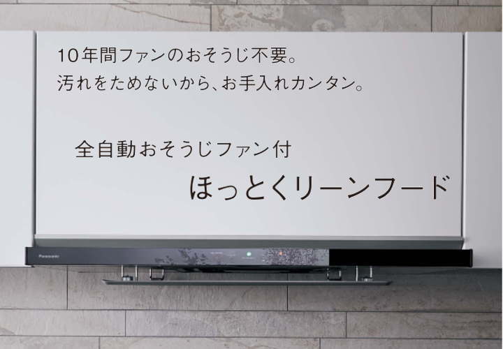 Lクラス エルクラス キッチン パナソニック 激安 格安 安い 価格 値引き率 見積もり 安く買う 特長１